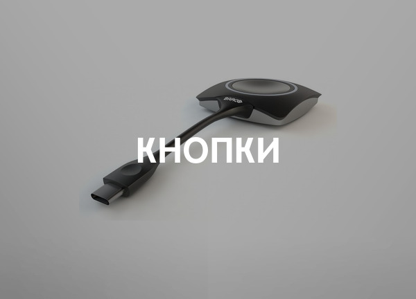 Кнопки