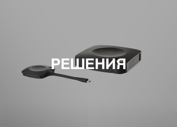 Решения